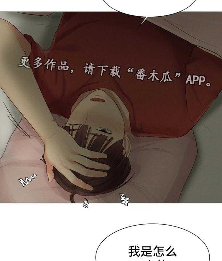 《工厂危机》第30话 30_一起睡吧 第4页