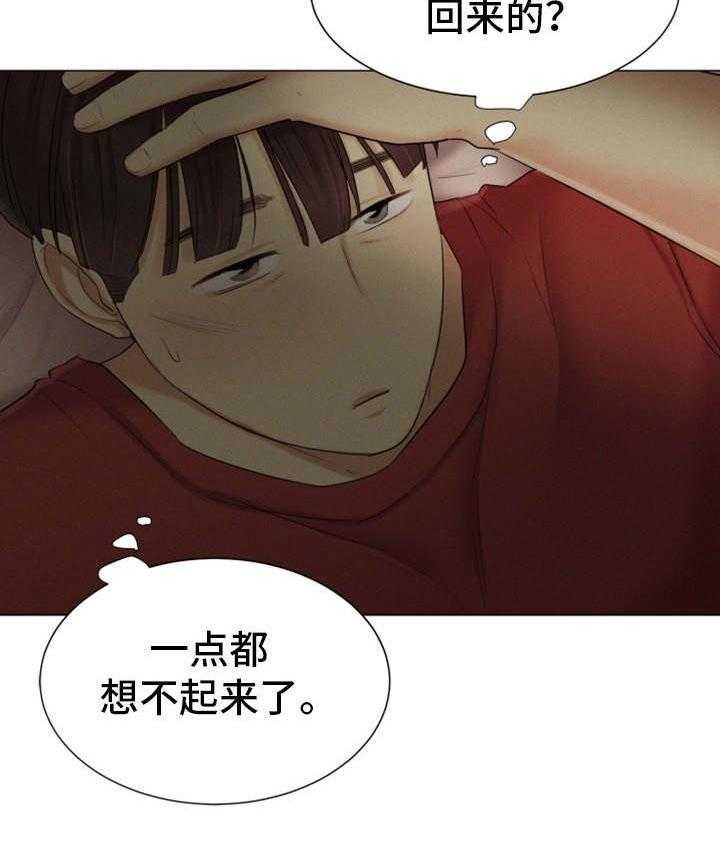 《工厂危机》第30话 30_一起睡吧 第5页