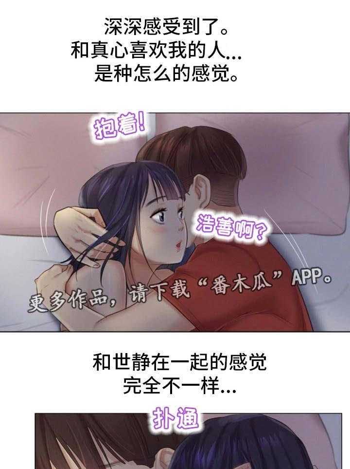 《工厂危机》第32话 32_深爱的人 第12页