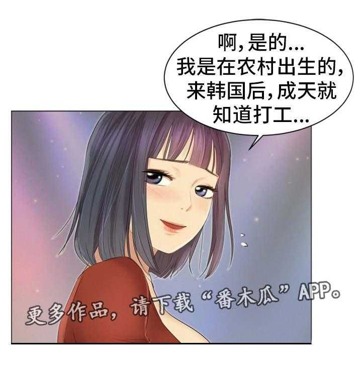 《工厂危机》第29话 29_偶遇 第15页