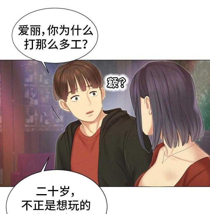 《工厂危机》第29话 29_偶遇 第16页