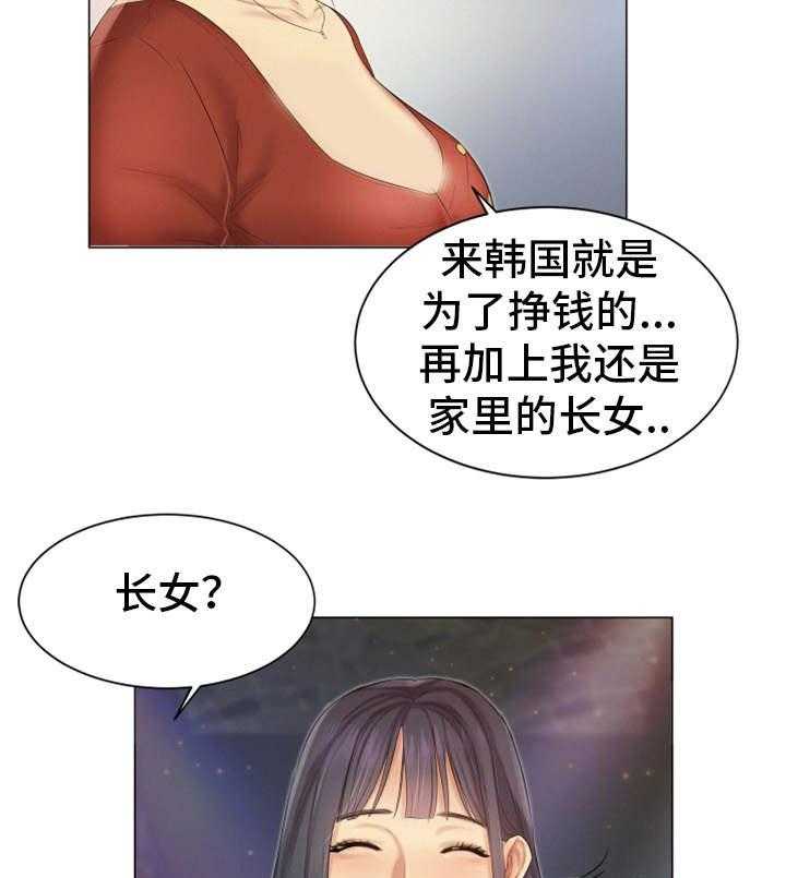 《工厂危机》第29话 29_偶遇 第18页