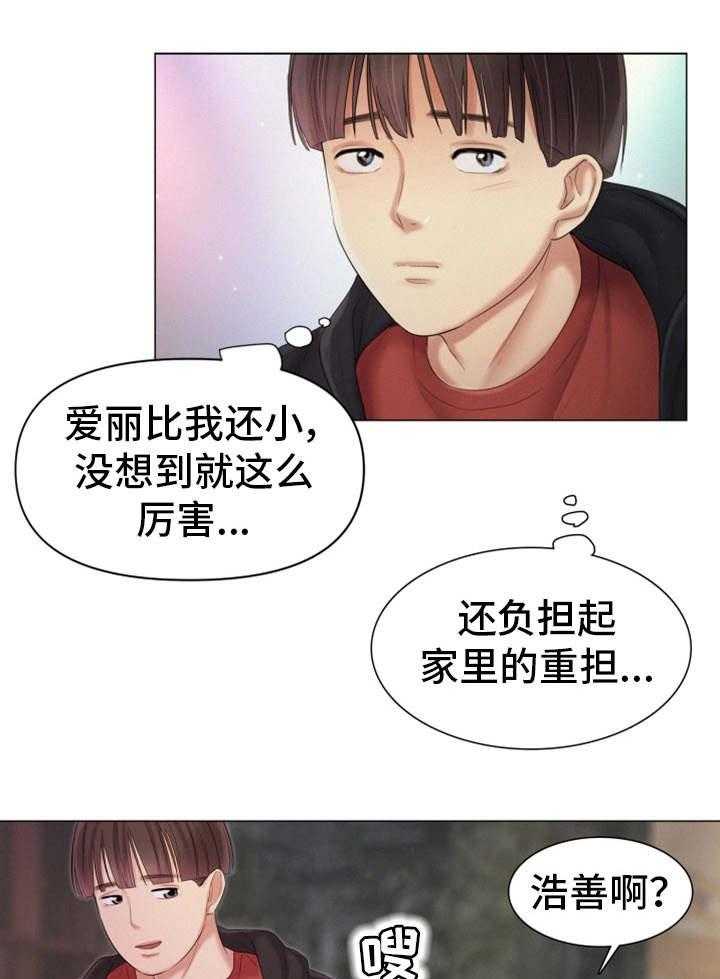 《工厂危机》第29话 29_偶遇 第21页