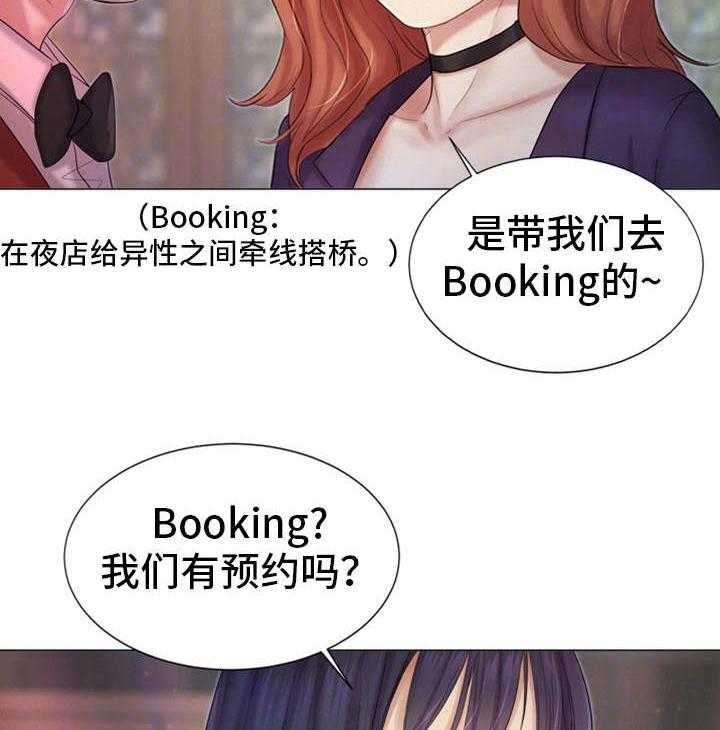 《工厂危机》第29话 29_偶遇 第3页