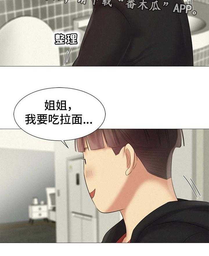 《工厂危机》第25话 25_她的梦想 第20页