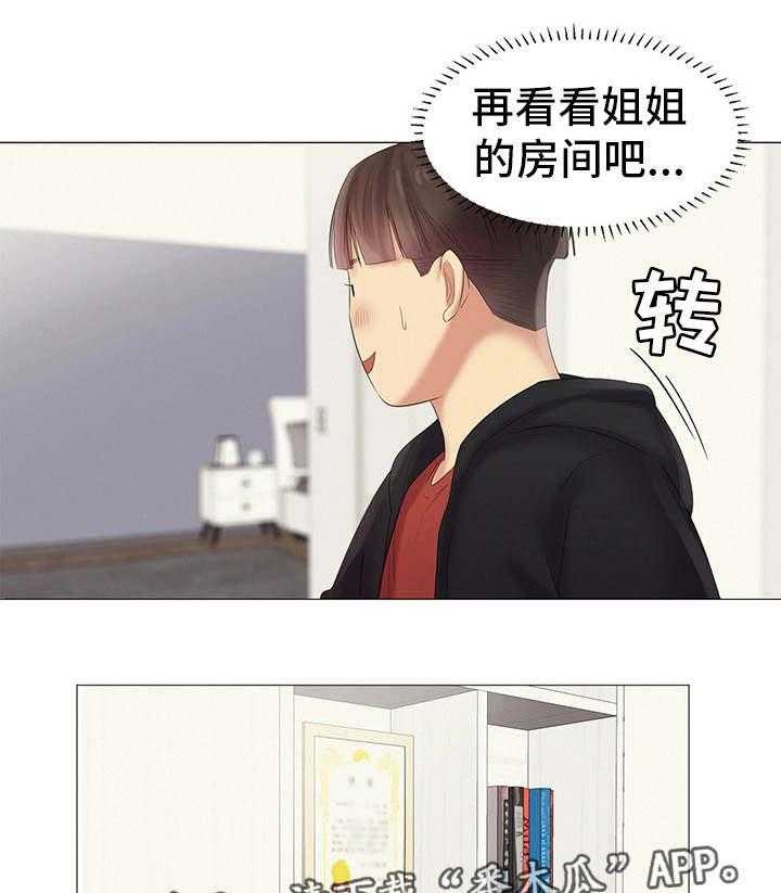 《工厂危机》第25话 25_她的梦想 第2页