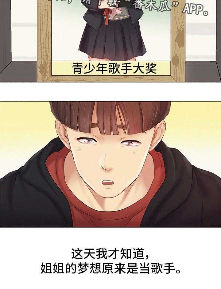 《工厂危机》第25话 25_她的梦想 第5页