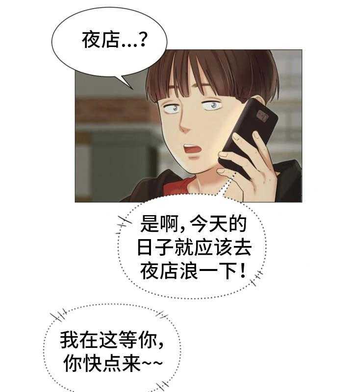 《工厂危机》第26话 26_夜店 第18页