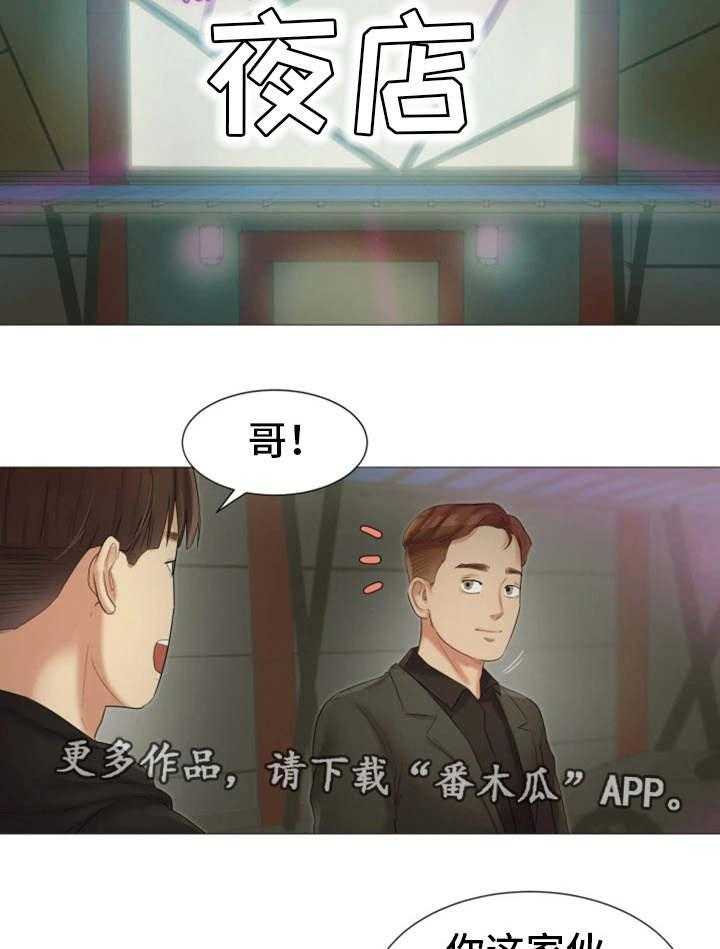 《工厂危机》第26话 26_夜店 第20页