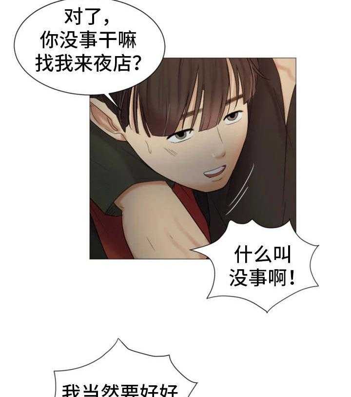 《工厂危机》第26话 26_夜店 第23页