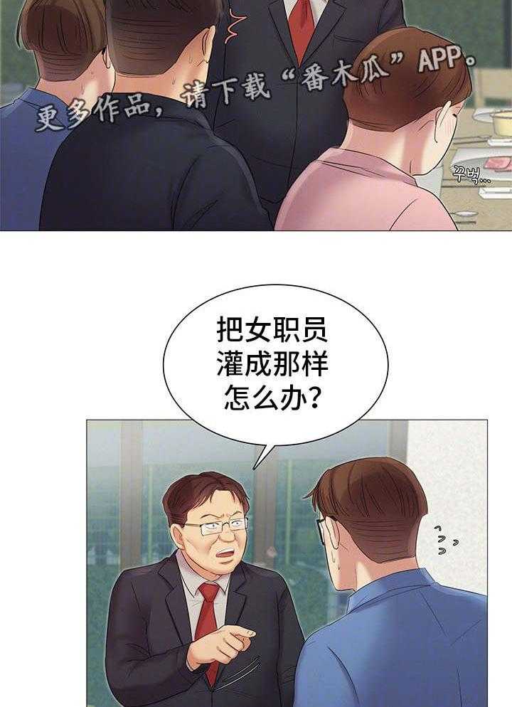 《工厂危机》第23话 23_灌酒 第17页