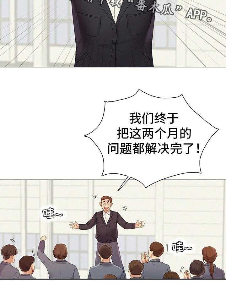 《工厂危机》第22话 22_聚餐 第6页