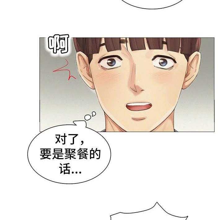 《工厂危机》第22话 22_聚餐 第9页