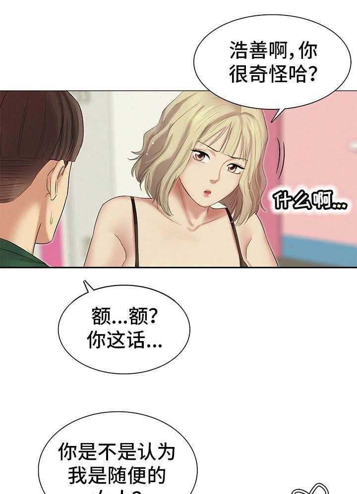 《工厂危机》第21话 21_正中要害 第13页