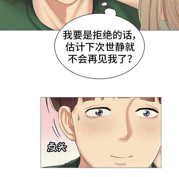 《工厂危机》第21话 21_正中要害 第20页