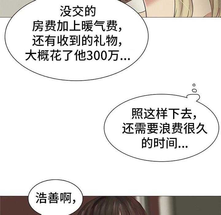 《工厂危机》第21话 21_正中要害 第6页