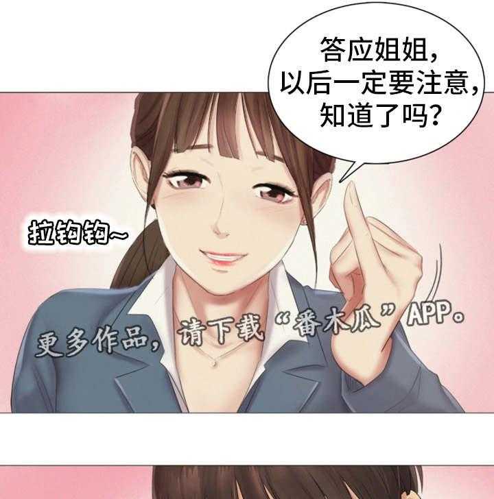 《工厂危机》第18话 18_不见了 第3页