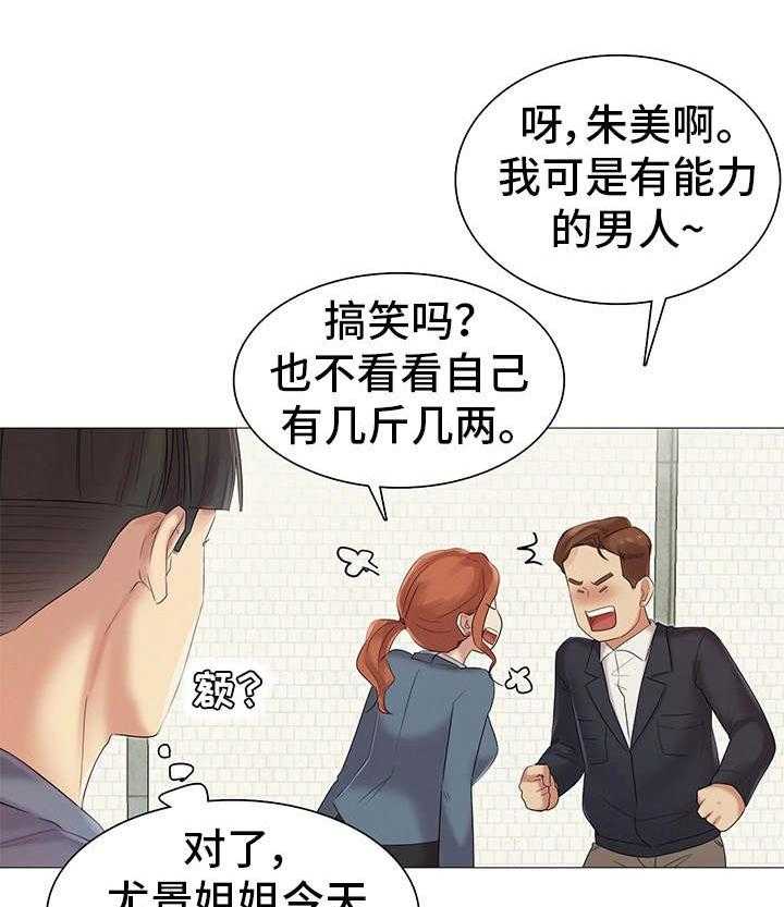 《工厂危机》第16话 16_调职 第10页