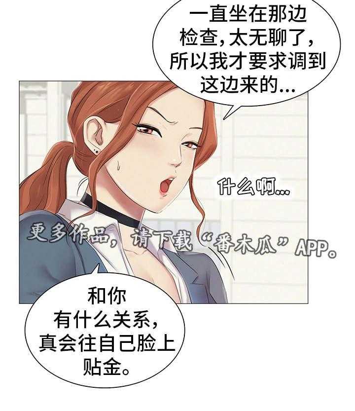 《工厂危机》第16话 16_调职 第9页