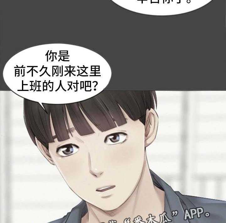 《工厂危机》第15话 15_挑战性 第21页