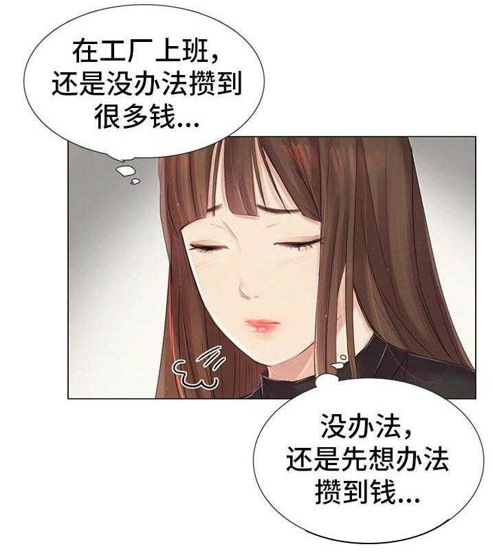 《工厂危机》第14话 14_逃离这里 第11页