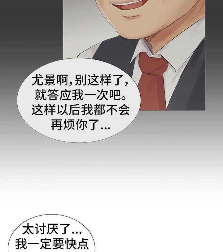 《工厂危机》第14话 14_逃离这里 第9页
