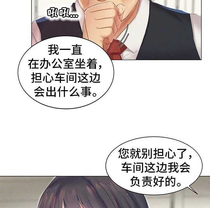 《工厂危机》第9话 9_英雄救美 第13页