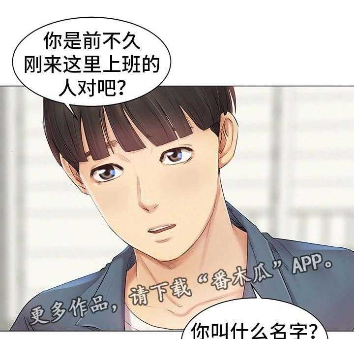《工厂危机》第9话 9_英雄救美 第19页