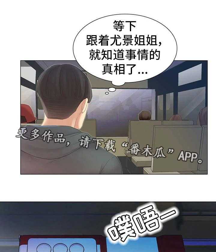 《工厂危机》第11话 11_跟踪 第5页