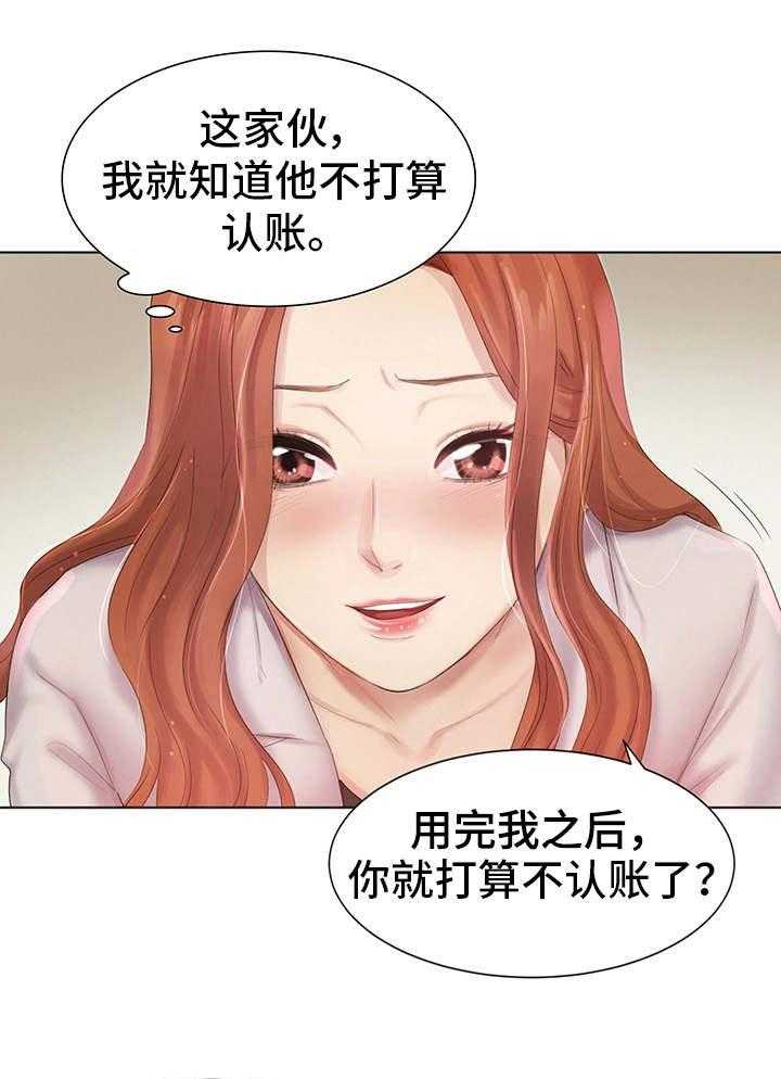 《工厂危机》第8话 8_不认账 第10页