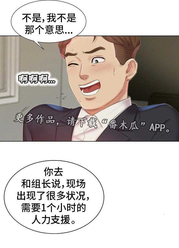 《工厂危机》第8话 8_不认账 第11页