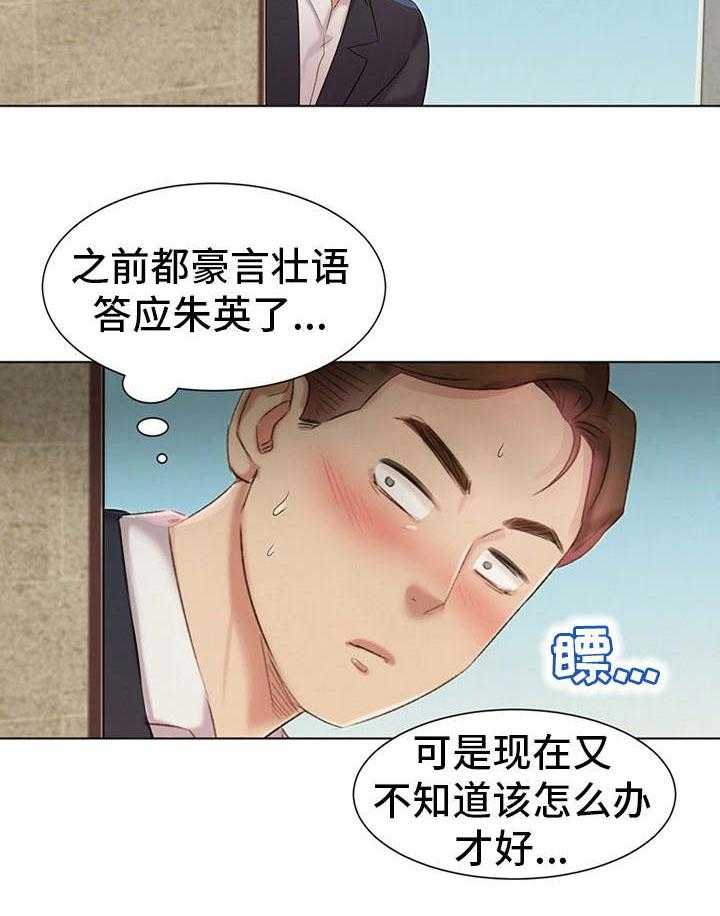 《工厂危机》第8话 8_不认账 第2页