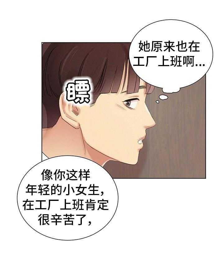 《工厂危机》第4话 4_兼职 第17页