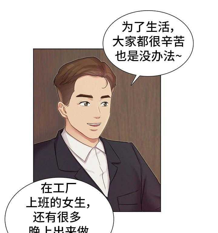 《工厂危机》第4话 4_兼职 第22页