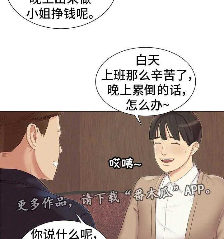 《工厂危机》第4话 4_兼职 第23页