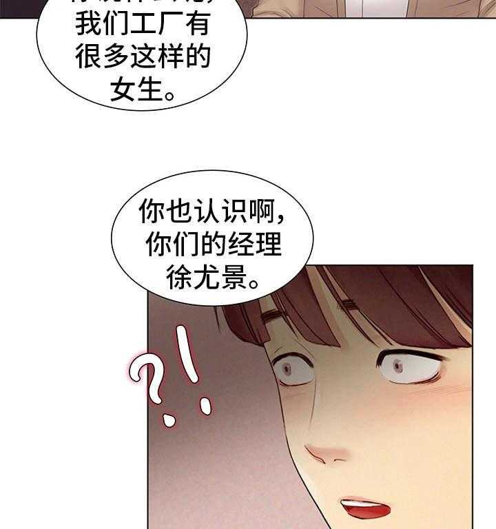 《工厂危机》第4话 4_兼职 第24页