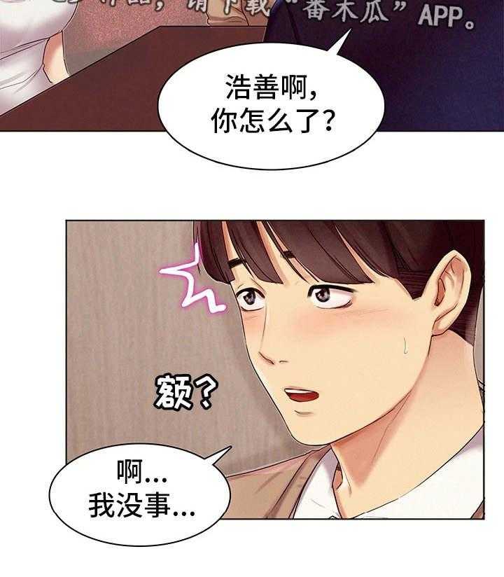 《工厂危机》第4话 4_兼职 第4页