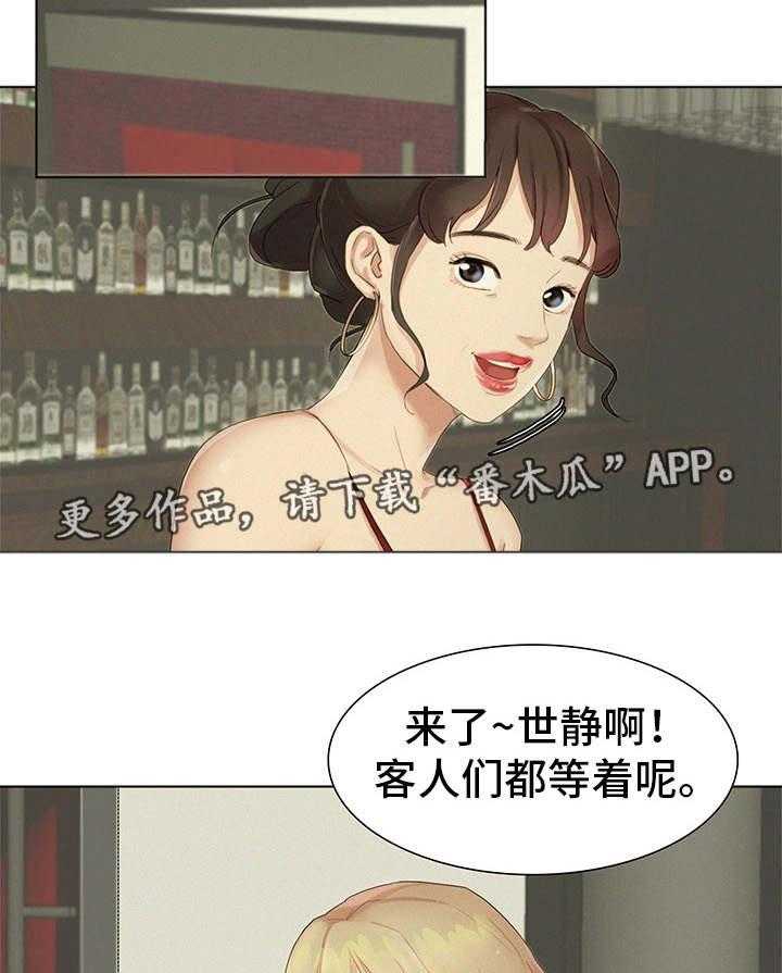 《工厂危机》第3话 3_放松一下 第18页