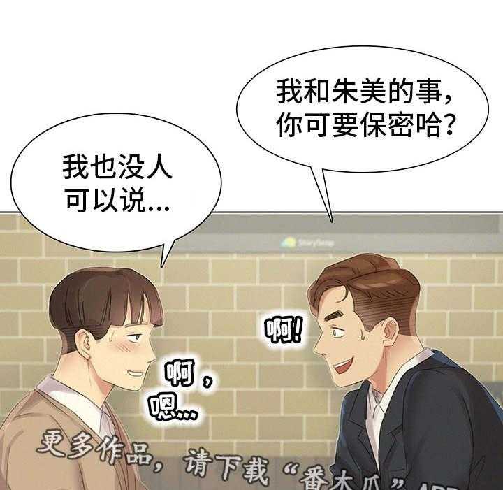 《工厂危机》第3话 3_放松一下 第2页