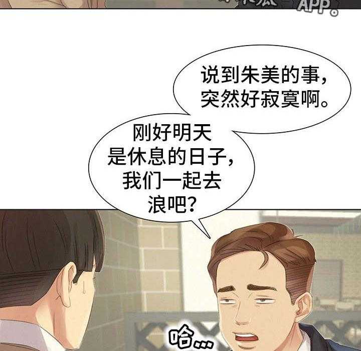 《工厂危机》第3话 3_放松一下 第3页