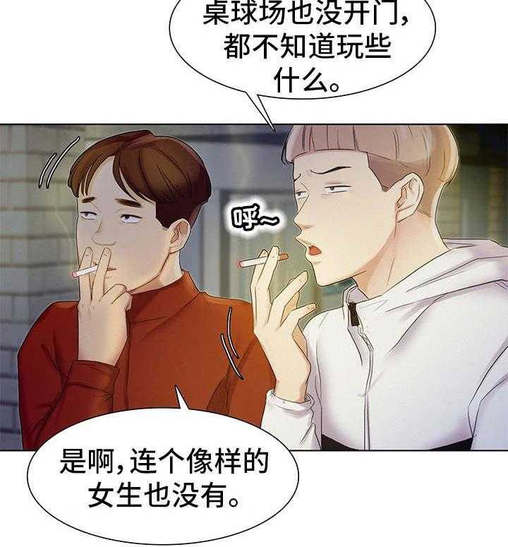《工厂危机》第3话 3_放松一下 第8页