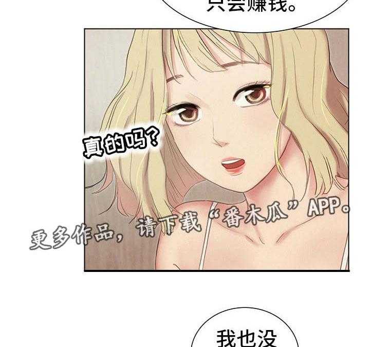 《工厂危机》第5话 5_看好戏 第13页