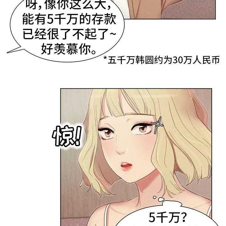 《工厂危机》第5话 5_看好戏 第16页