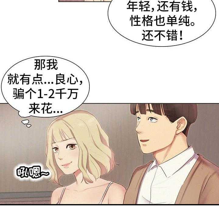 《工厂危机》第5话 5_看好戏 第17页