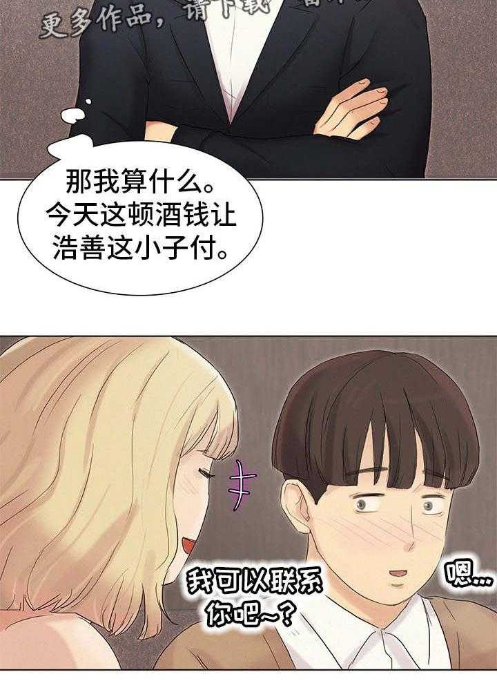 《工厂危机》第5话 5_看好戏 第21页