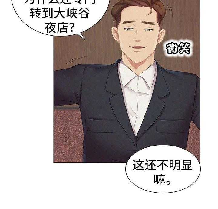 《工厂危机》第5话 5_看好戏 第3页