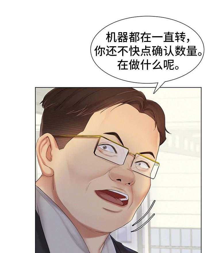 《工厂危机》第1话 1_工厂 第23页