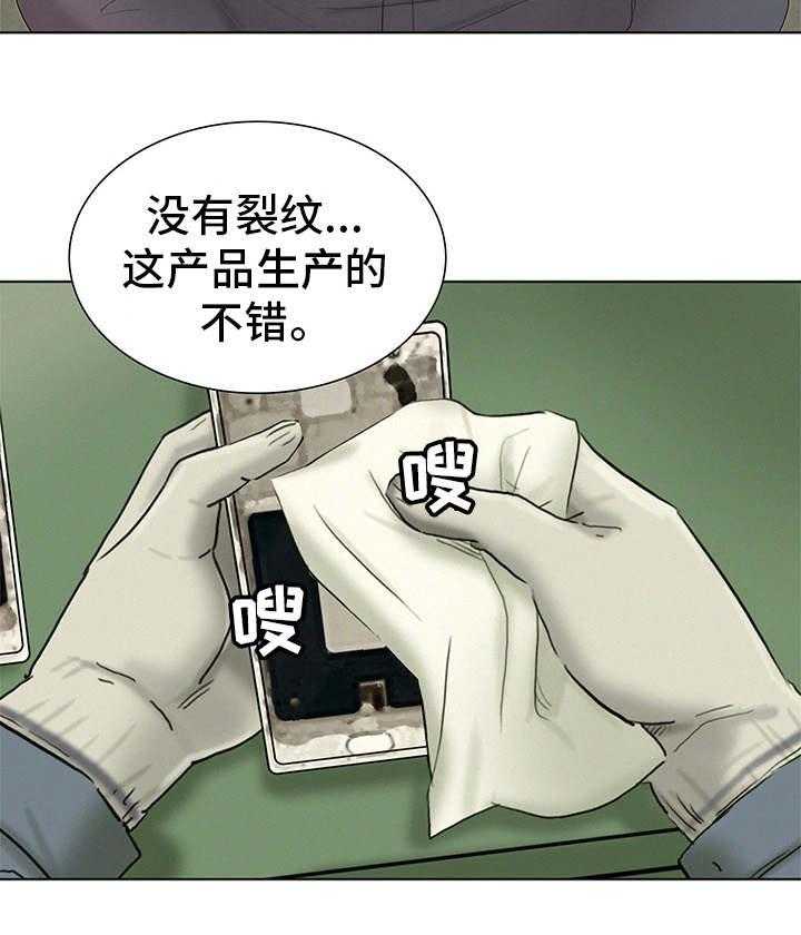 《工厂危机》第1话 1_工厂 第6页