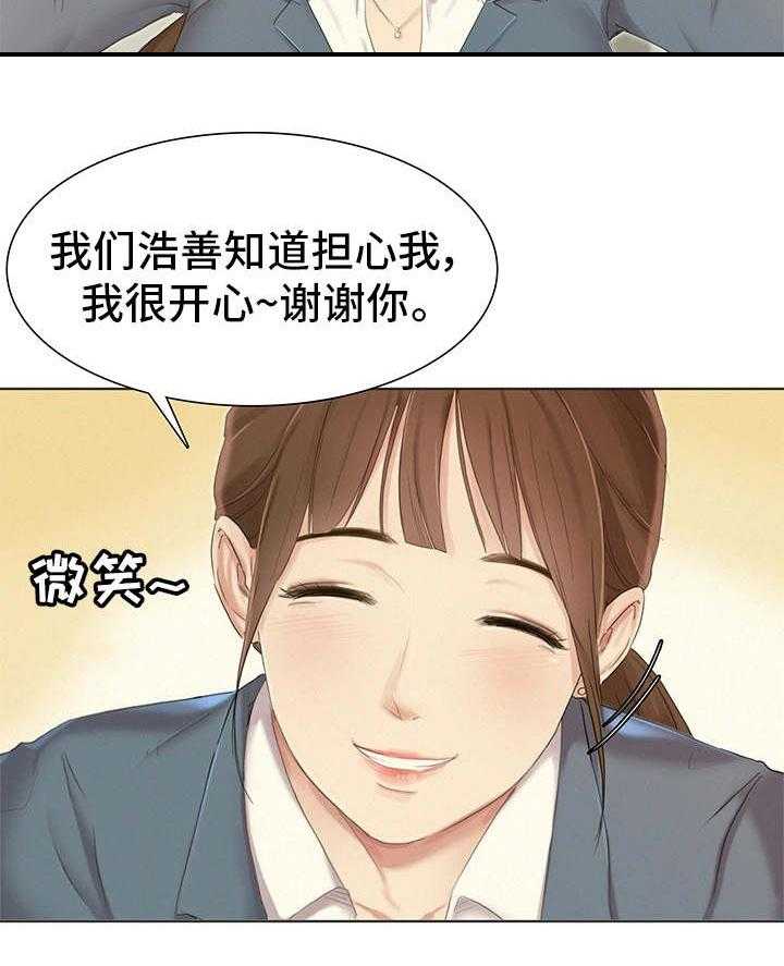 《工厂危机》第2话 2_龌龊的家伙 第14页