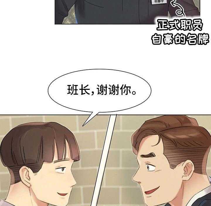 《工厂危机》第2话 2_龌龊的家伙 第20页